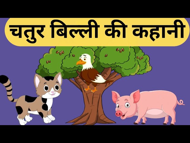 Short Stories in Hindi for Kids (2023)